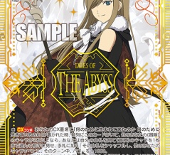 【WS】テイルズ オブ ジ アビス「ローレライの剣士 ルーク・フォン・ファブレ」「譜歌の理解者 ティア・グランツ」「死霊使い ジェイド・カーティス」