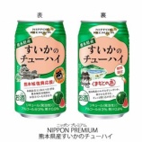 『【期間限定】「NIPPON PREMIUM(ニッポンプレミアム)」シリーズ「熊本県産すいかのチューハイ」新発売』の画像