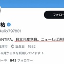 これが日本共産党のやり方ですか