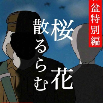 桜花散るらむ8🆕