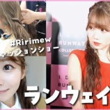 『[イコラブ] 大谷映美里Youtube『【1日密着】ファッションショーに出演させていただきました』更新きた！！』の画像