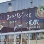 【アカン】宮迫さんのたこ焼き屋「みやたこです。」全国展開1号店が半年持たずに閉店へ・・・