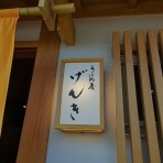 うるうる＆Mio様の名古屋食べ歩き日記