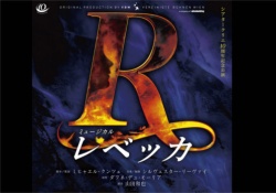 【朗報】キャプの時代キター！桜井玲香、ミュージカル「レベッカ」に出演決定！！