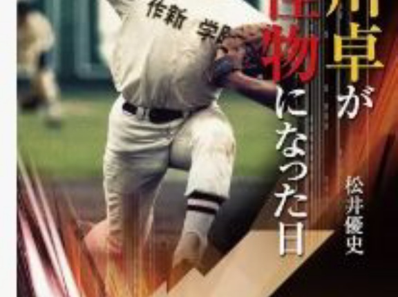 栃木県、春夏甲子園勝利数ランキング