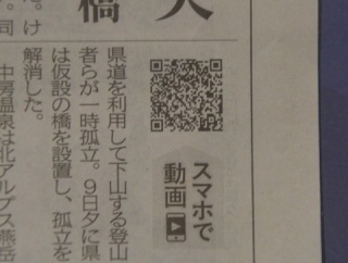 QRコード読み取り土石流被害、八坂大滝と氷柱。