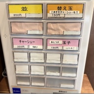 とりめん 尊峰＠洋光台