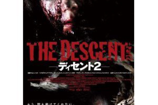 映画 ディセント２ またレンタルしないように