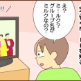 グループ名は何かと深い（＆お祝い）