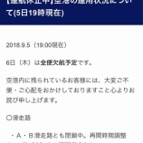 『台風の影響による空港閉鎖でハワイ旅行キャンセル 返金あり?なし?』の画像