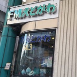 �ؤ��ɤ���FM�˽б餷�ޤ��٤β���