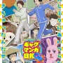 TVアニメ 『増田こうすけ劇場 ギャグマンガ日和GO』 、2025年４月から放送開始！　15年ぶり5度目のアニメ化！監督・制作も続投！