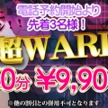超WARI開催！！
