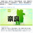 【奈良】体の一部がない子鹿の死骸4体　興福寺や東大寺の境内などで発見相次ぐ　原因は「野生動物の可能性低い」　人為的か