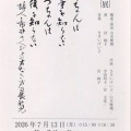 劇舎カナリア・シアター 『書声展』さっちゃんは戦争を知らない ちづちゃんは戦後を知らない 詩人と市井の人びと声なき声の展覧レポート。