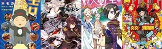 【Kindle新刊】1月31日は「アズールレーン コミックアンソロジー 」「世界一周ホモのたび 結」など190冊以上配信