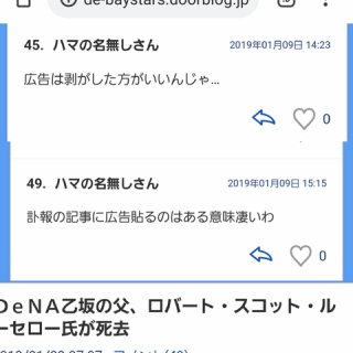 『まとめサイトさん、真っ当なコメント削除しIP晒してしまう 	』の画像