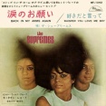 【Welcome Diana！⑤】Back in My Arms Again / 涙のお願い（The Supremes / シュープリームス）1965♯1