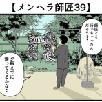 バラシ屋トシヤの漫画ブログ