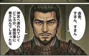 第七十五話：1560【戦国タワーマンション】