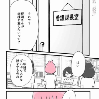 【看護師漫画】優しい人から壊れていく 第39話「説得」