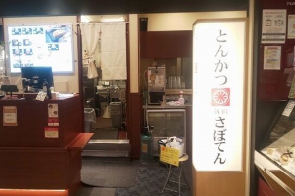青森県青森市新宿さぼてん 青森ラビナ店のロースかつカレー 青森食べ歩きブログ マスタンゴ