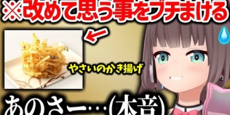 【ホロライブ】まつりの雑談まとめ『かき揚げの正体、今しか食えないカルビの理由、東京の鉄板ナポリタンが許せない理由』