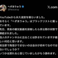【朗報】へずまりゅう、YouTubeを永久BANされた模様