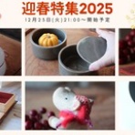 うつわ屋Living&Tableware　NEWS