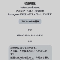 【注意】Instagramに松原の『なりすまし』が出現