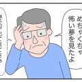 無職の夫が見た怖い夢…【アラカン夫婦】原因は私だったかもしれない⁉︎