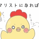第2話「ミニマリスト」