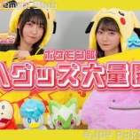 『[≒JOY] ニアジョイポケモン部『【グッズ開封】ポケセンで大量お買い物！一気に開封するよ！』公開！！』の画像