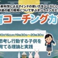【無料】10/16:教育コーチングカフェ「自ら思考し行動する子供を育てる理論と実践」