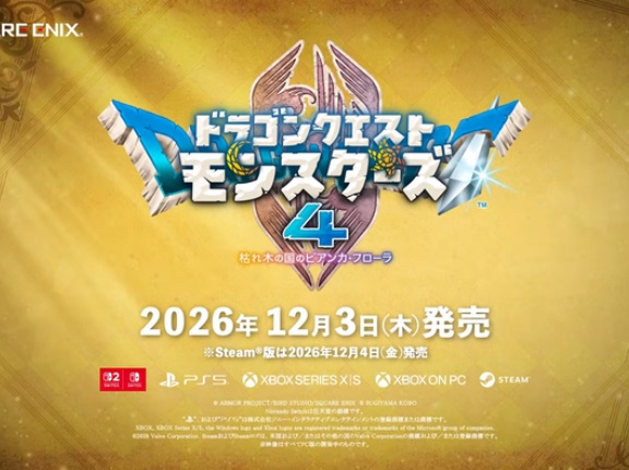 『ドラゴンクエストモンスターズ4』新コンテンツ「真モンスターマスターへの道」公開！映像最後には謎の女性も