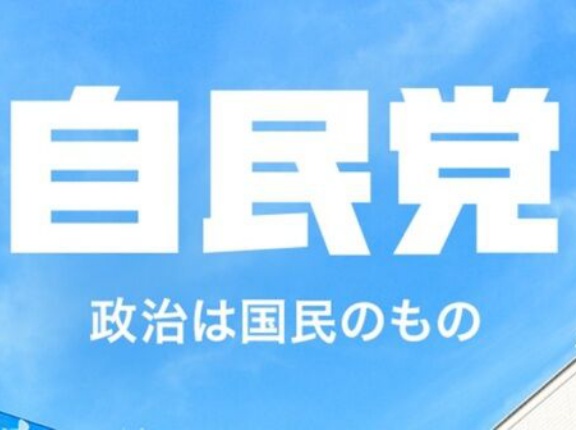 自民党、アメリカの機密解除で過去にヤバすぎる隠蔽を図っていたことが発覚してしまう・・・