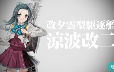 『『艦これ』、【梅雨限定任務群】２０２６ほか』の画像