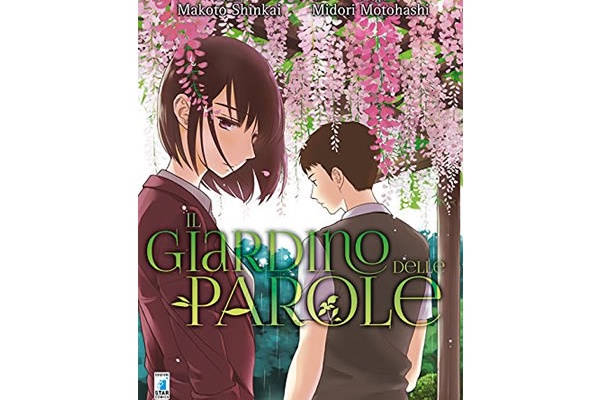 孤独な趣味の庭 言の葉の庭