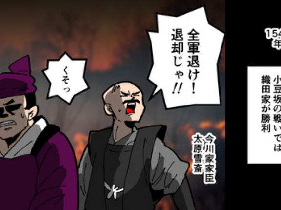 【2話】桶狭間の戦いとは