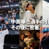 【日本ハム】中島卓也、引退の1日に密着…舞台裏の様子が公開
