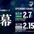 『徳島ヴォルティス2026年陣容（監督＆チーム編）』の画像
