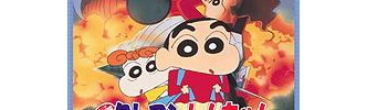 【クレしん】『電撃！ブタのヒヅメ大作戦』とかいう映画ｗｗｗｗｗ