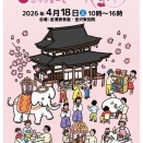 4/18土曜日よこっちょポッケまーとに出店♪