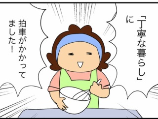 丁寧なくらし爆誕（ニワカ）