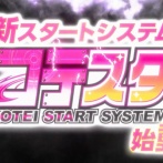 【悲劇】パチンコ演者さん「コテスタは店も客も勝負する事を諦めた台。メンテナンスの駆け引きをメーカーに委ねていいのか？」