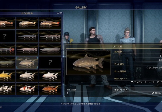 【FF15】ついに魚コンプする者現れる