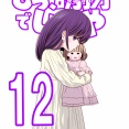 もう、人形でいいや#1