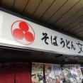 浅草　文殊７