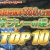 【珍プレー好プレー大賞2022】プロ野球選手500人に聞いた好プレーの達人TOP10　日ハム上川畑が7位にランクイン