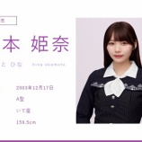 『『おかひな時間』アカウント 39thシングル選抜発表に反応！「ひなちゃん、初選抜おめでとう」【乃木坂46】』の画像